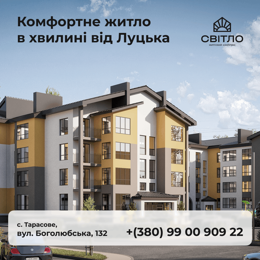 Рекламне зображення житлового комплексу: сучасні будинки з текстом українською про комфортне житло поблизу Луцька та контактний телефон нижче.