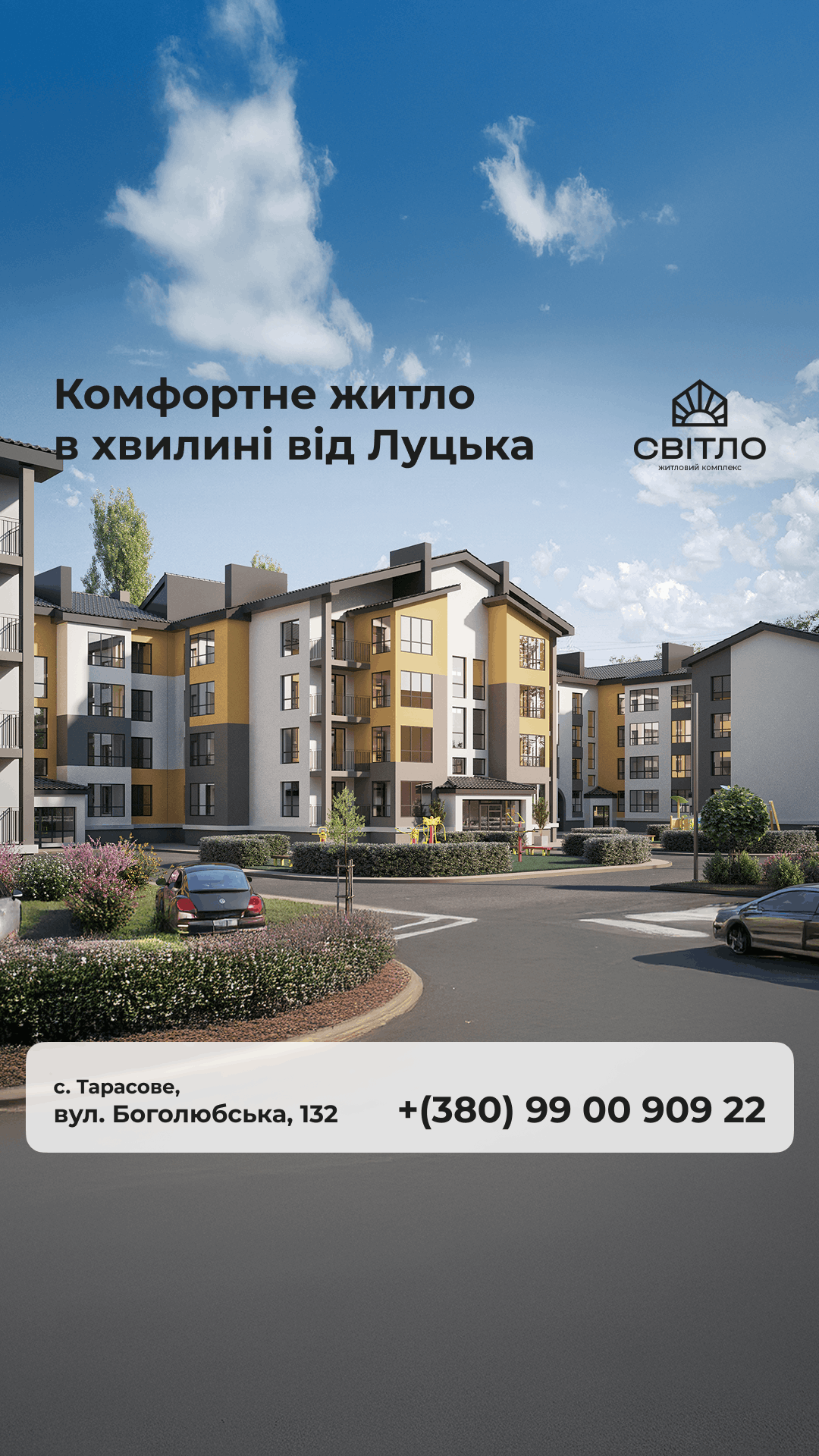 Residential apartment complex with yellow and gray facades against a blue sky; Ukrainian ad text overlaid.