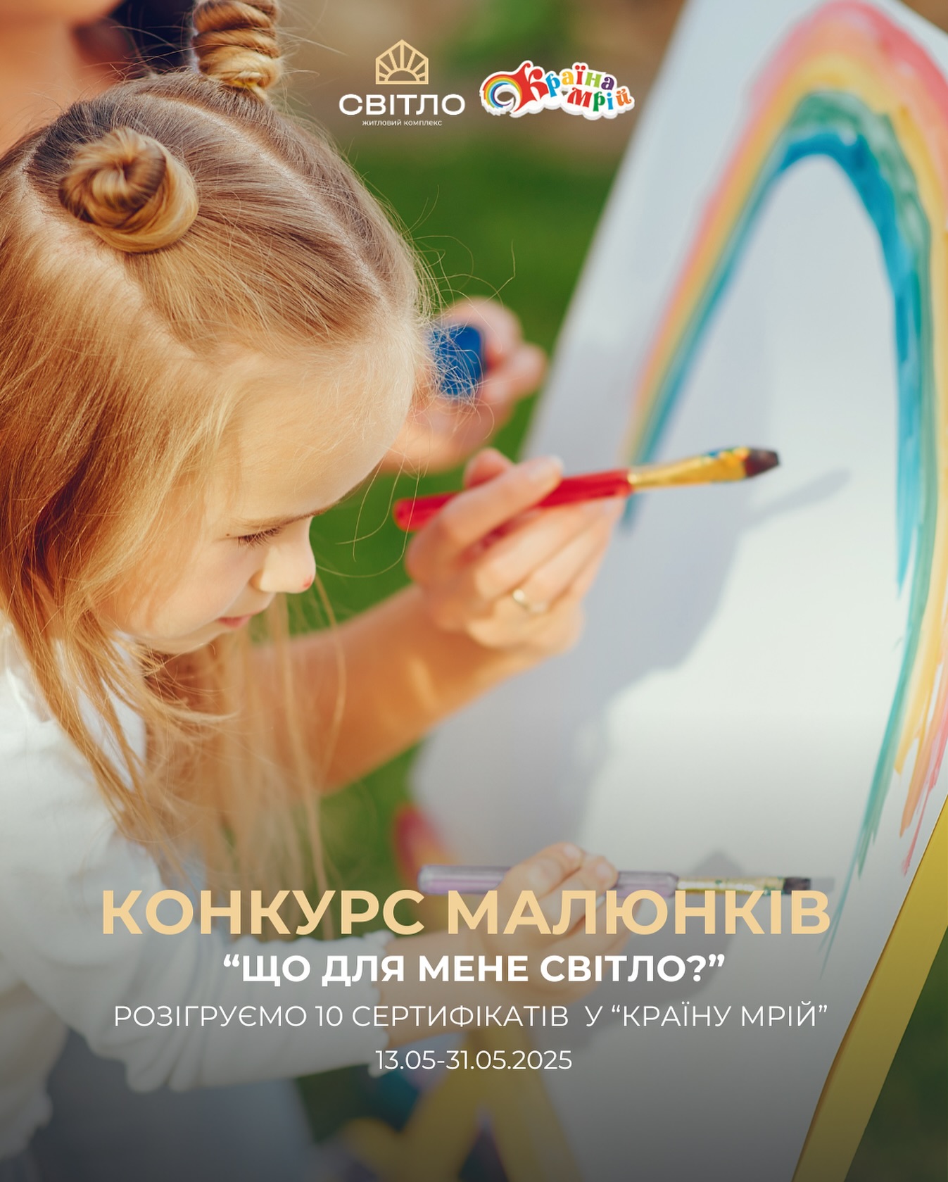 Young girl paints a rainbow on a whiteboard during a children's drawing contest; includes Ukrainian event title and dates.