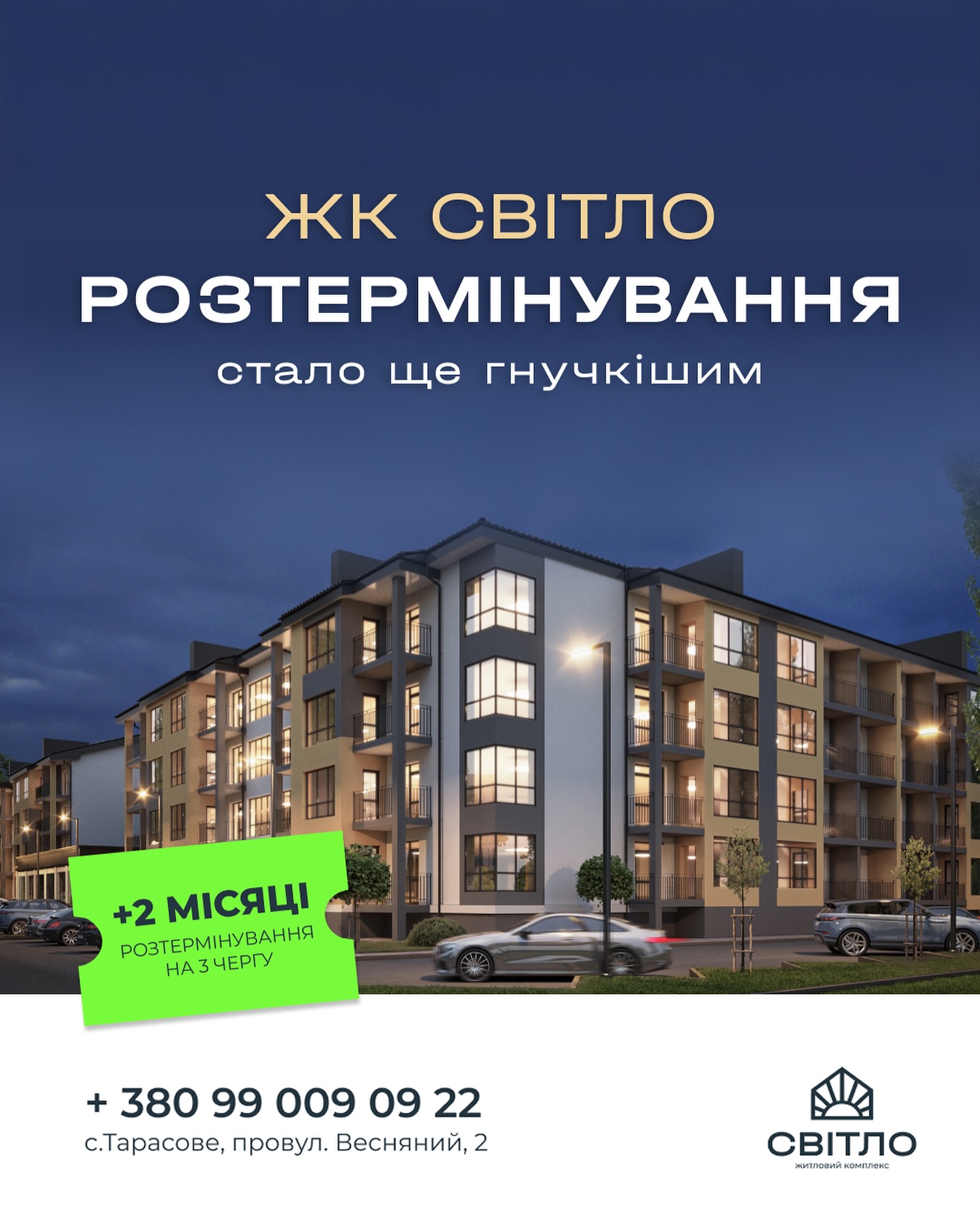 Рекламний знімок житлового комплексу «Світло» з текстом: «Розтермінування стало ще гнучкішим» та зеленою наклейкою «+2 місяці» на фоні будинку за вечірнім небом.