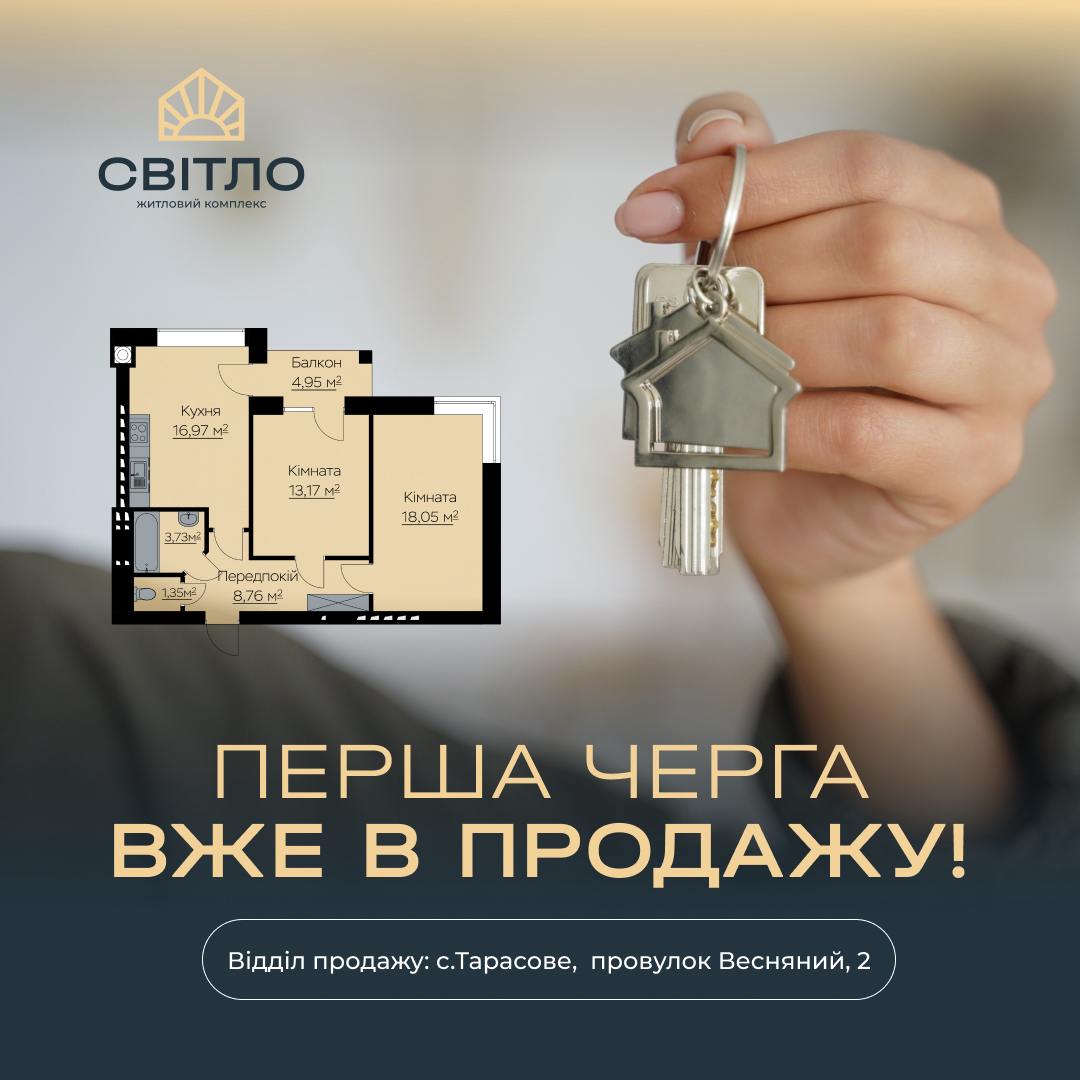 Hand holding house keys beside an apartment floor plan and the slogan 'Перша черга вже в продажу!' for housing complex Світло.