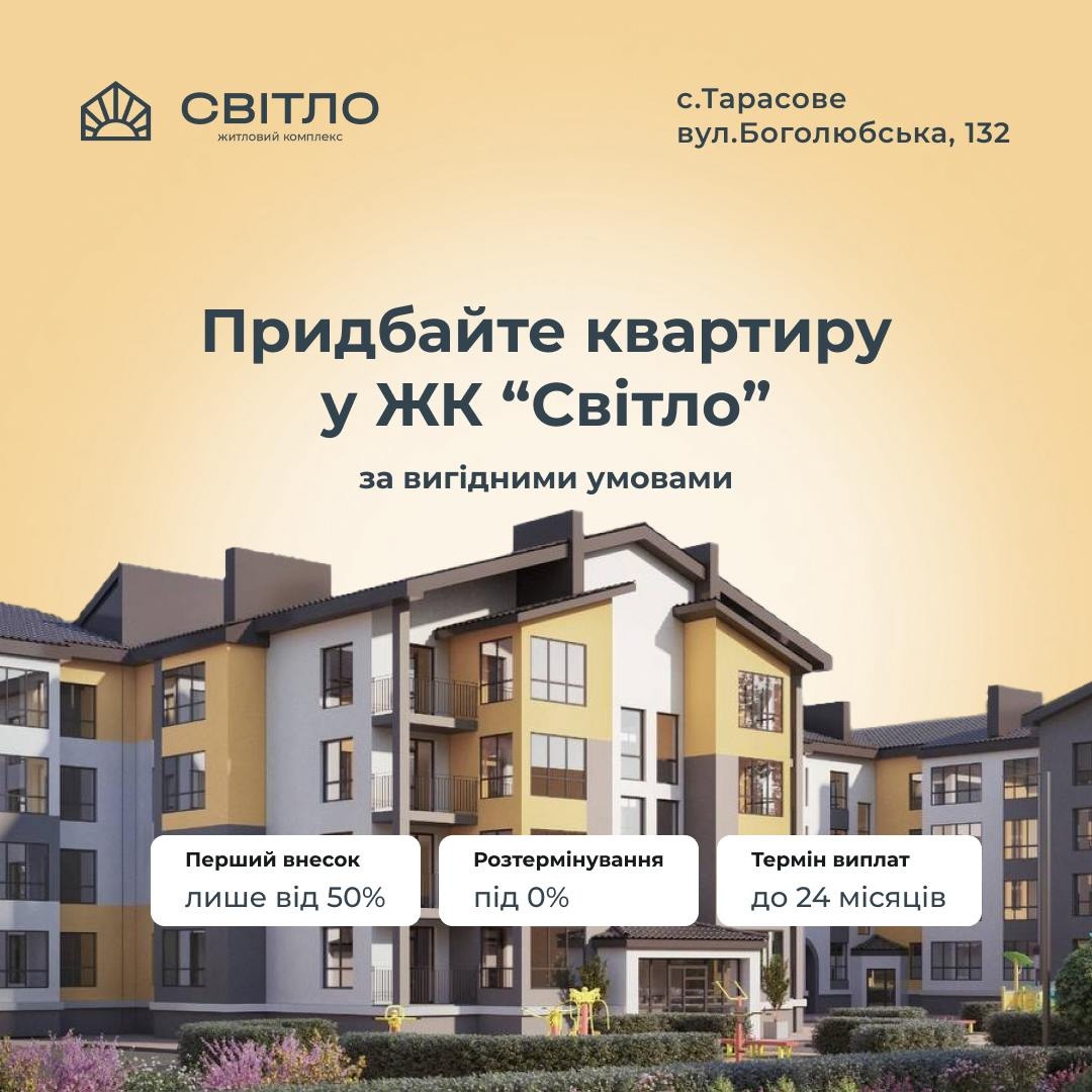 Рекламна ілюстрація ЖК Світло: сучасна багатоповерхівка з акцентом на технічному дизайні та слоган 'Придбайте квартиру у ЖК Світло' з пропозиціями: 50% першого внеску, розтермінування під 0% та виплати до 24 місяців.