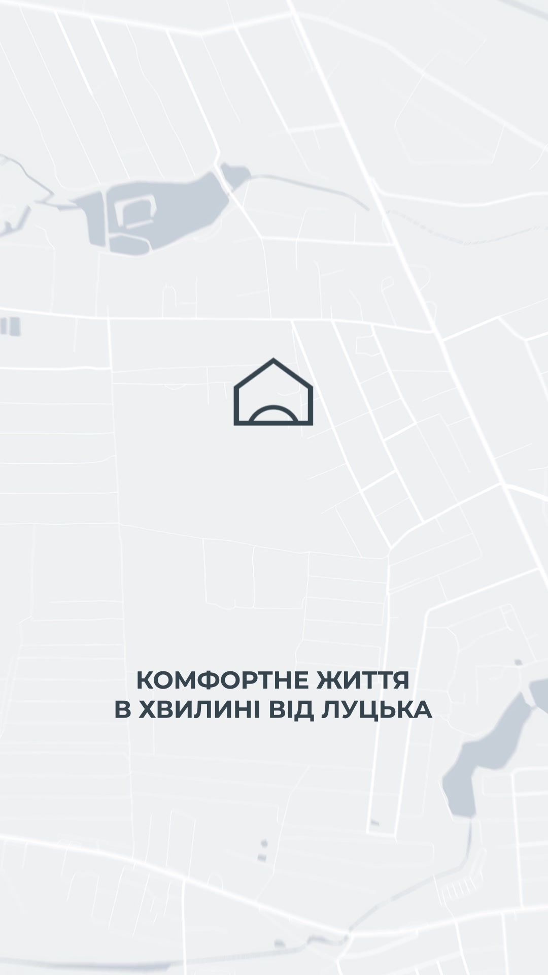ЖК Світло: Побудова комунікації ЖК з нуля