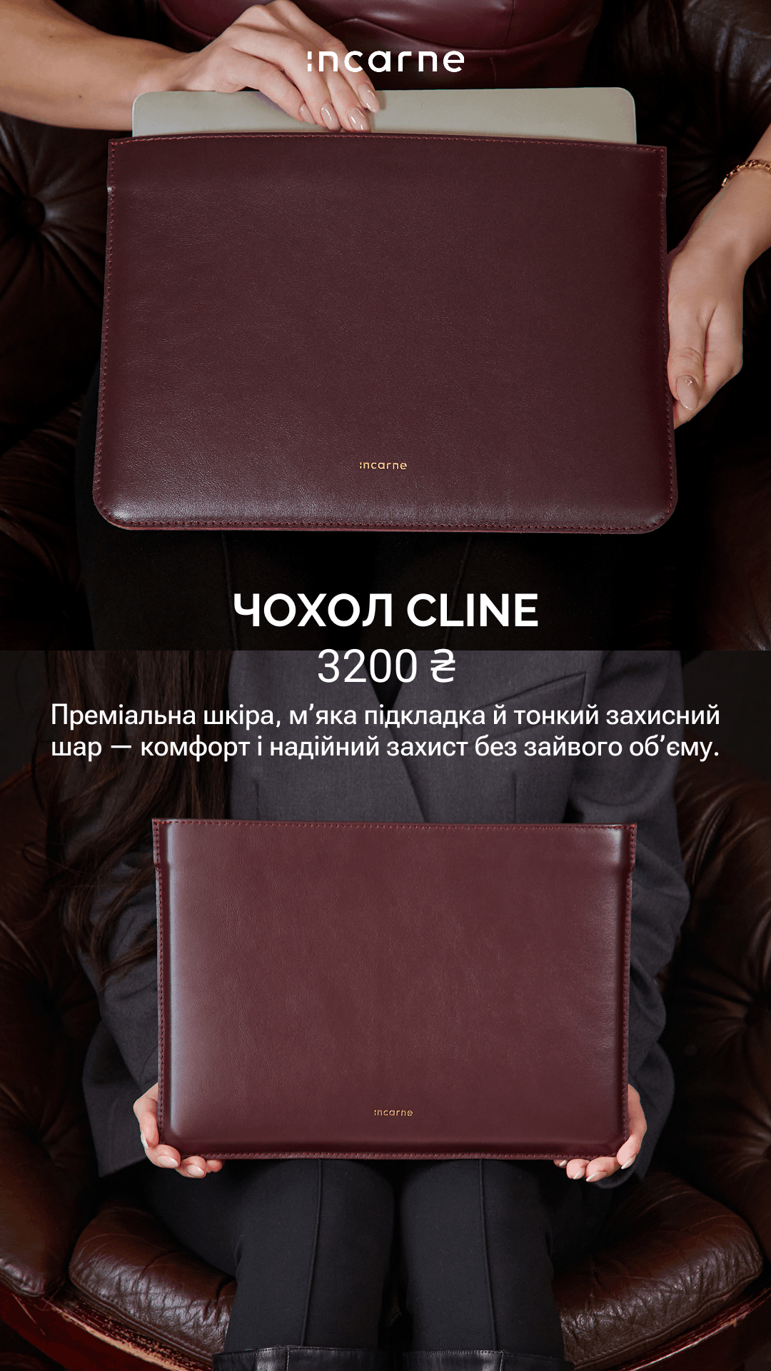 Advertisement of burgundy leather Incarne bag held by a person on a dark sofa; price shown as 3200 ₴ with Ukrainian description about premium leather and protection.