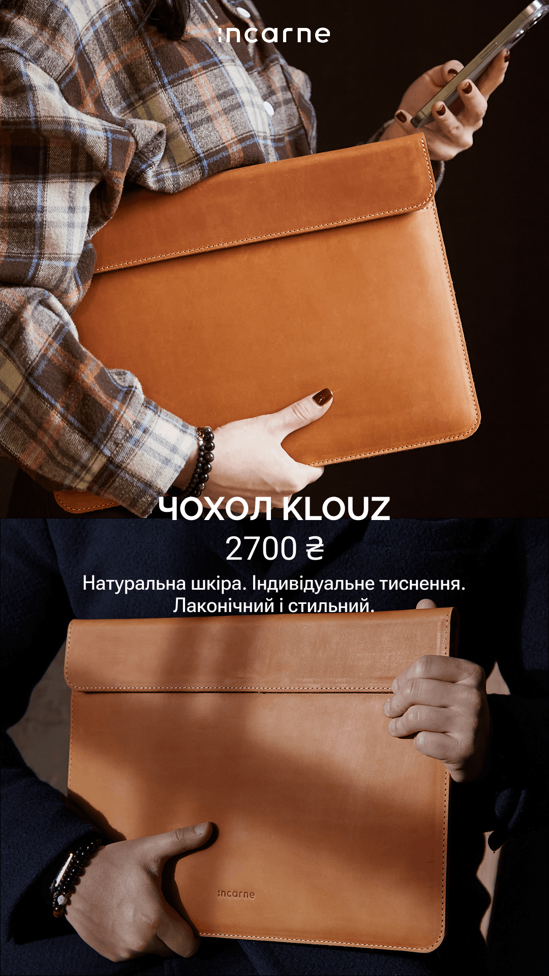 Person holds a tan leather portfolio bag; Incarne brand visible with price 2700 ₴ overlayed in Ukrainian text.