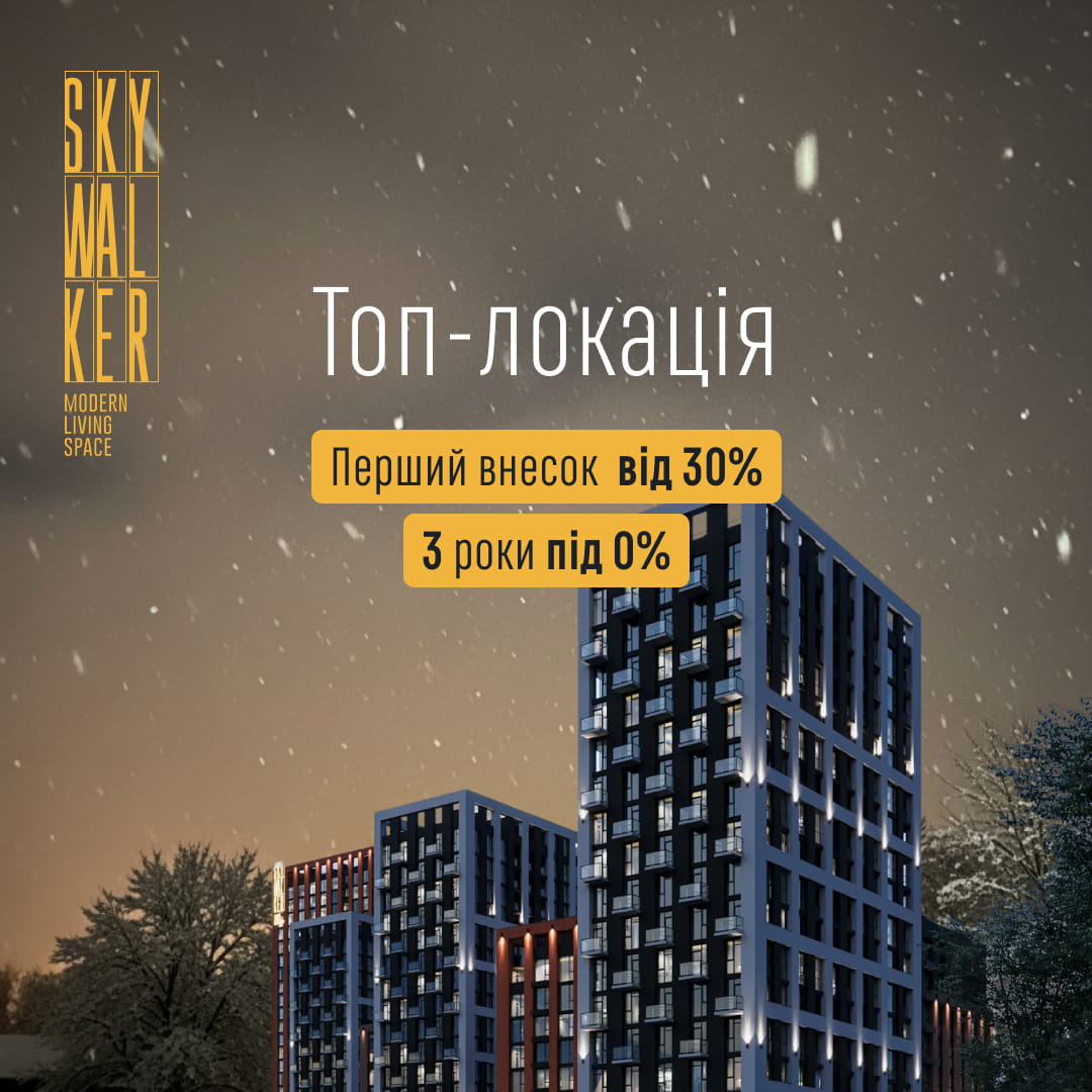 Modern residential complex at night with yellow promo banners: 'Перший внесок від 30%', '3 роки під 0%', and title 'Топ-локація' beside a vertical Skywalker logo.