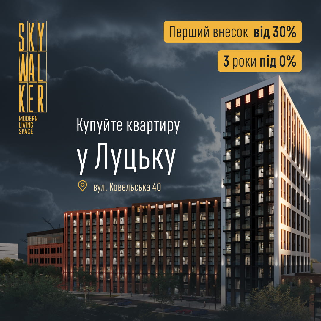 Dusk view of a modern apartment building with warm-lit windows, Ukrainian text advertising apartments in Lutsk and the address 'вул. Ковельська 40'. A vertical Skywalker logo is on the left and two yellow promo banners are in the upper right.