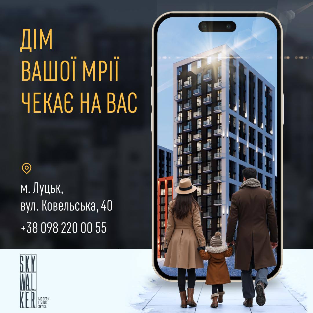 Family of three walks toward a modern building displayed on a giant smartphone screen in an ad with Ukrainian text inviting you to your dream home.