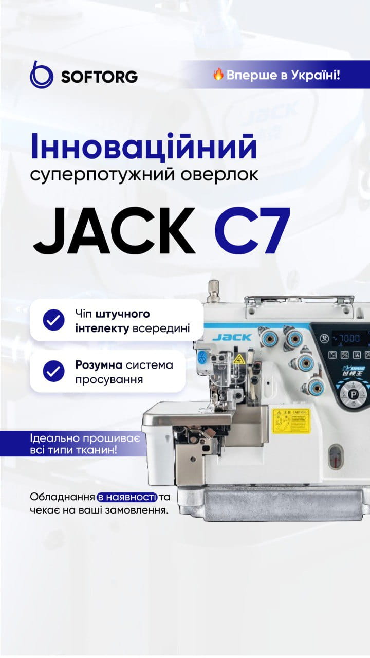 Рекламний постер Softorg JACK C7: інноваційний потужний оверлок із перевагами з текстових блоків.